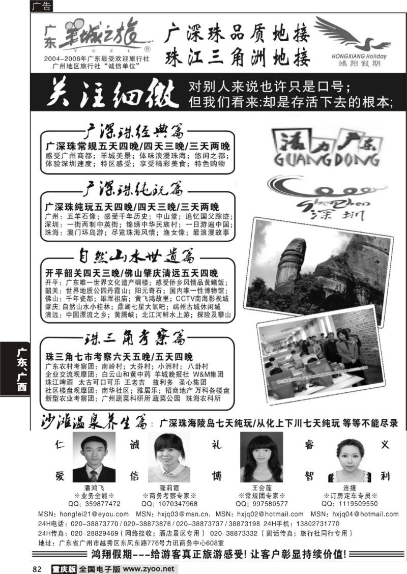 082  260期  广东羊城之旅-诚信品质地接（上海，江苏，北京，重庆，湖北）