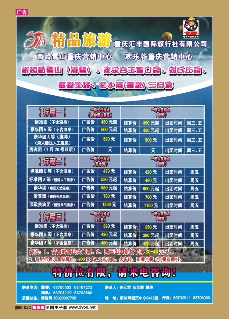 022  260期   汇丰国旅—精品旅游——云南、九寨