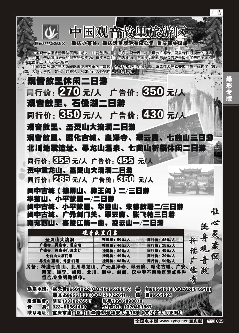 025 远望观音故里