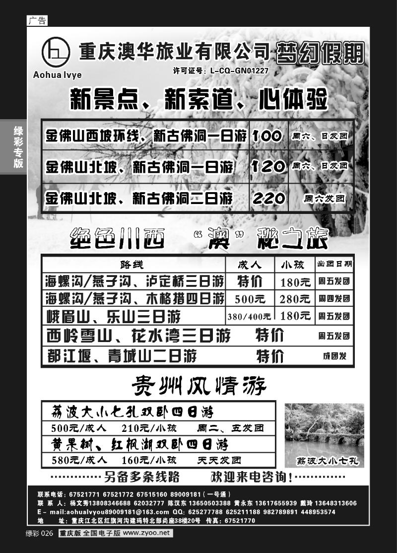 026 重庆澳华旅业—梦幻假期
