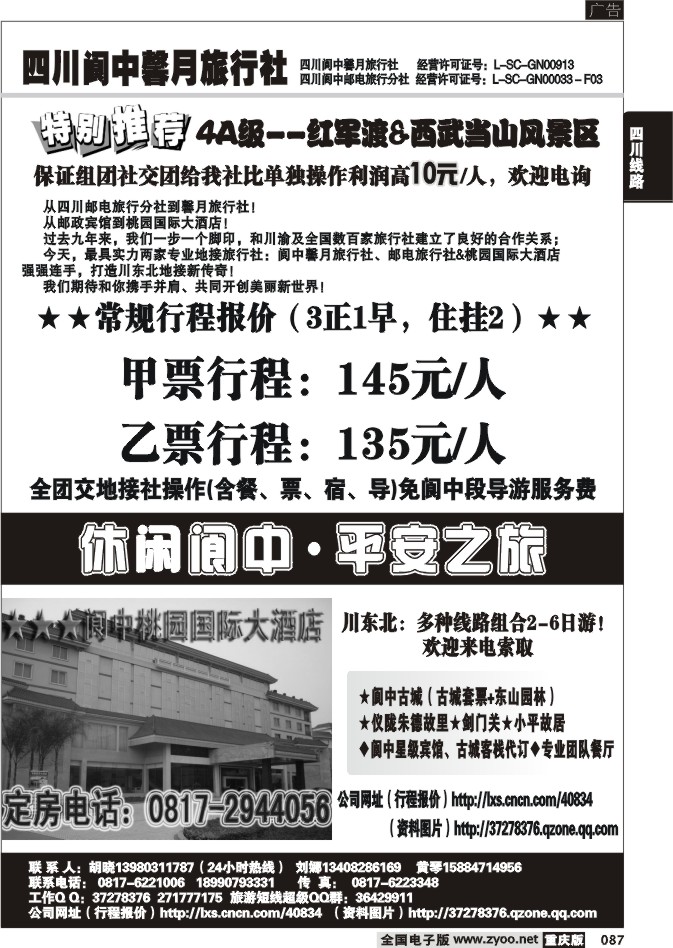 087  260期  阆中馨月