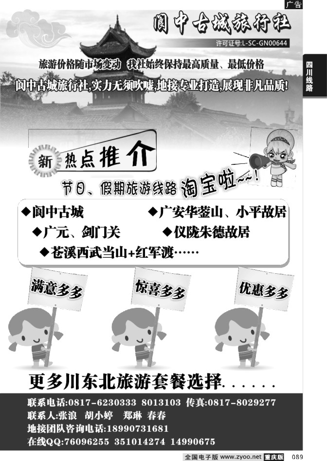 089  260期  阆中古城(广元苍溪巴中地接社）