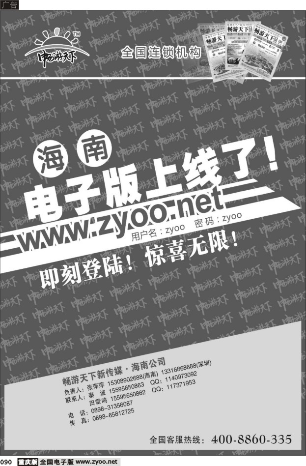 090  海南电子版