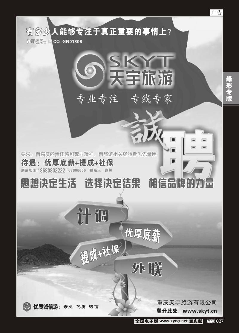 027 天宇招聘