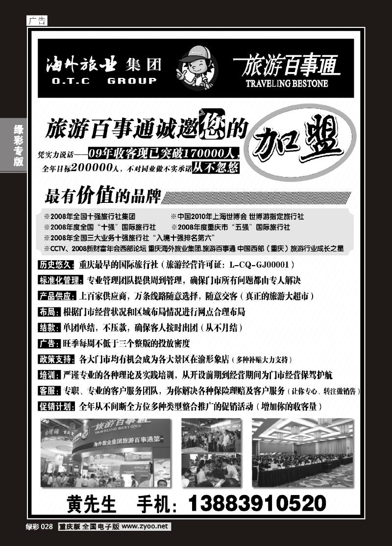 028 海外加盟