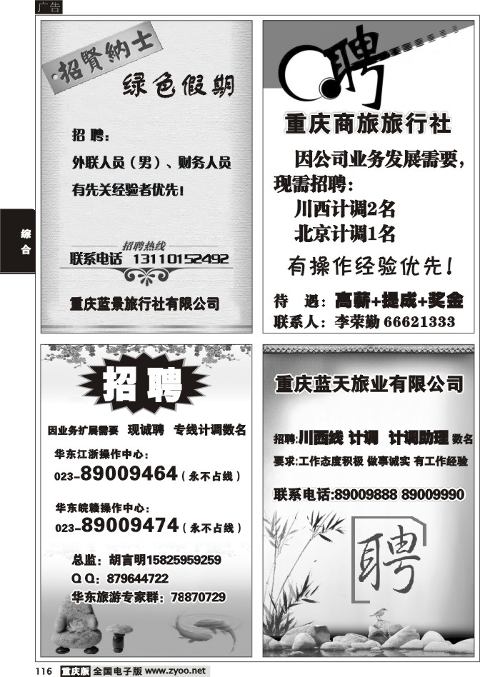 116  招聘专版