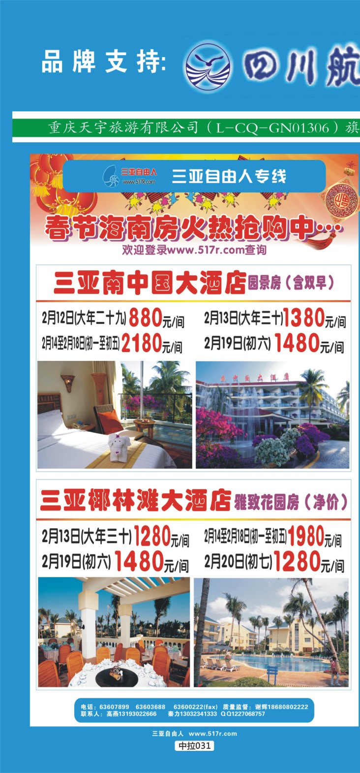 中拉031  天宇旅游