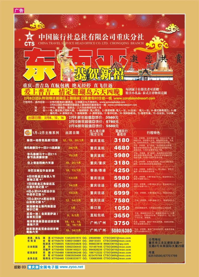 03  中旅总部澳洲非洲