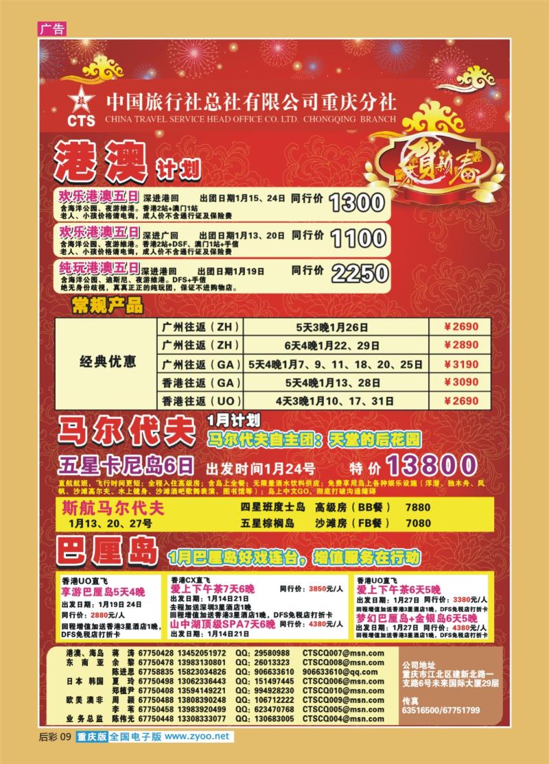 09  中旅总部港澳