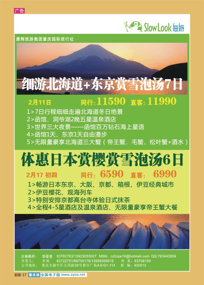 17  260期  重庆康辉_日本