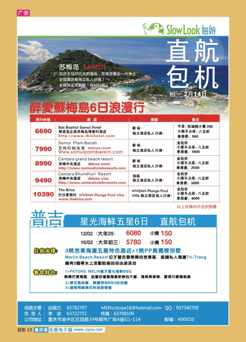 19  260期  重庆康辉_苏梅岛