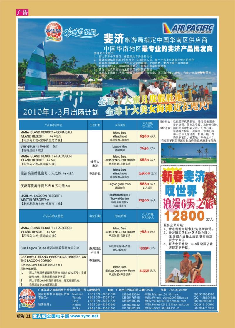 21  260期  叹世界假期-南太平洋海岛专线