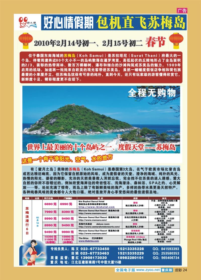 24  260期  好心情假期