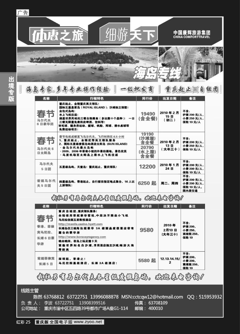 25  260期  重庆康辉-海岛专线