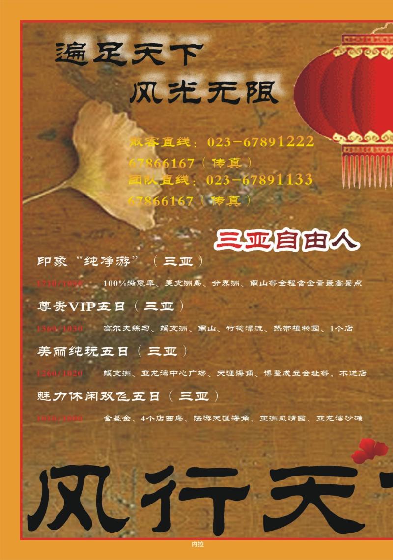 261期  内拉_风行天下1