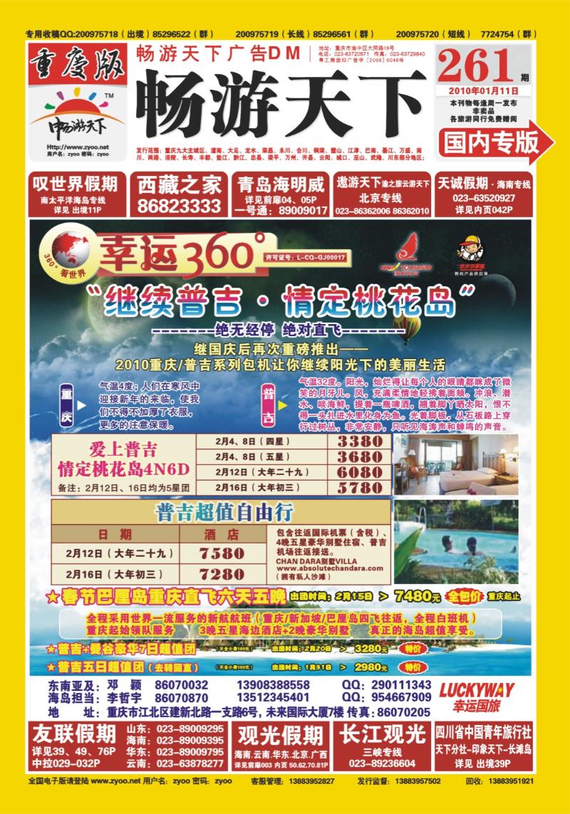 261期  封面_幸运360_东南亚