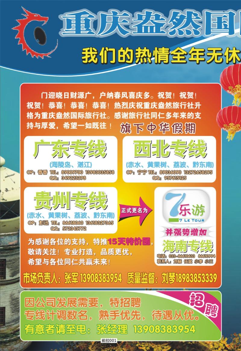前拉001  乐游0111