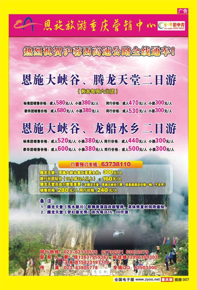 7 恩施