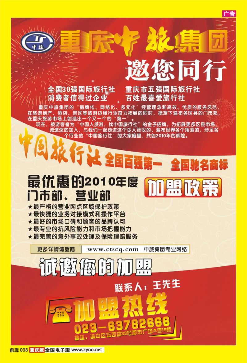 8  中国国旅