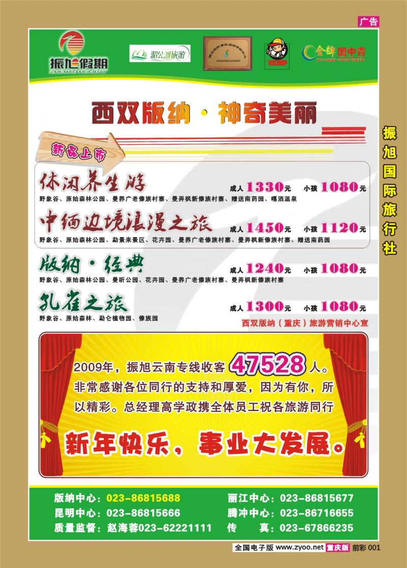 001  261期  振旭假期——重庆营销中心
