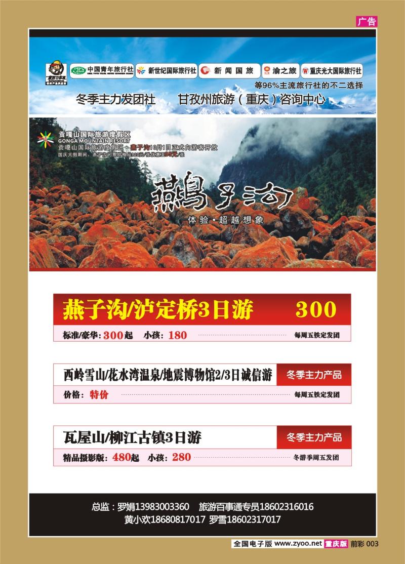003  261期  川藏康巴b
