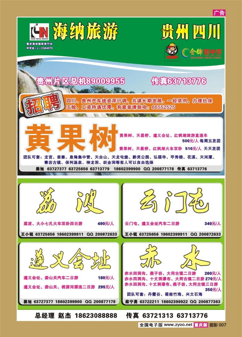 007   261期 海纳旅行社——黄果树b