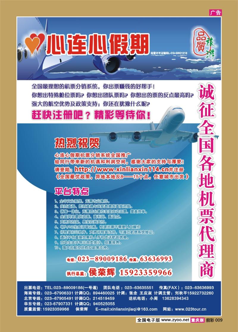 009  261期 心连心假期——机票分销系统
