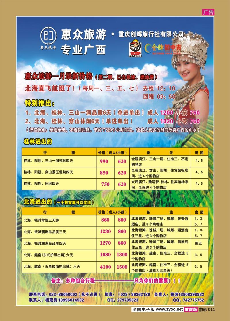 011   261期    惠众旅游