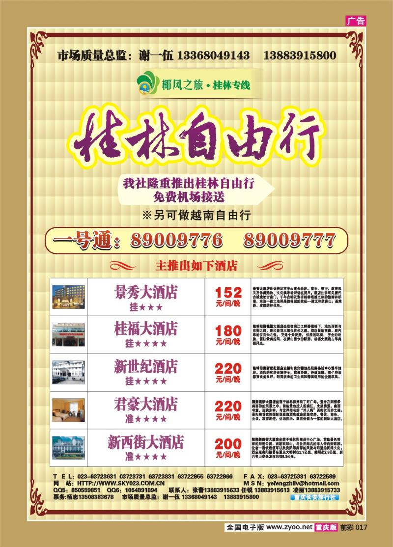 017  261期  椰风之旅——桂林专线b