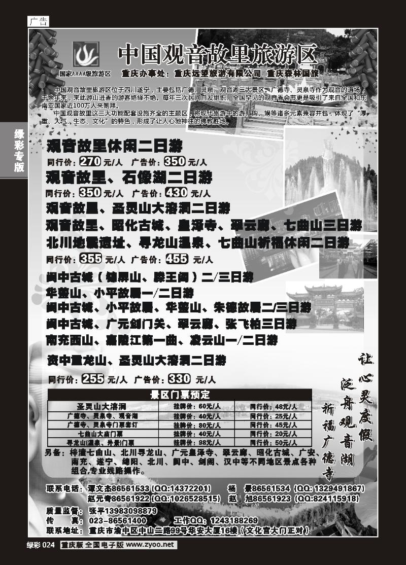 024 远望观音故里