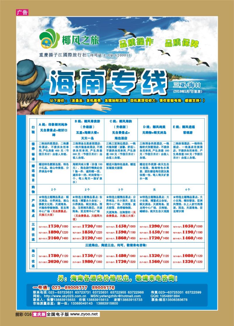016   261期    椰风之旅——海南专线a