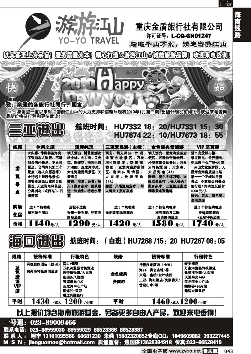043  261期  游游江山-海南