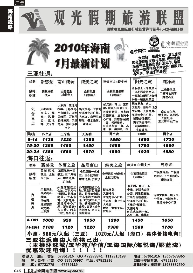 046  261期  观光假期_海南专线、夕阳红