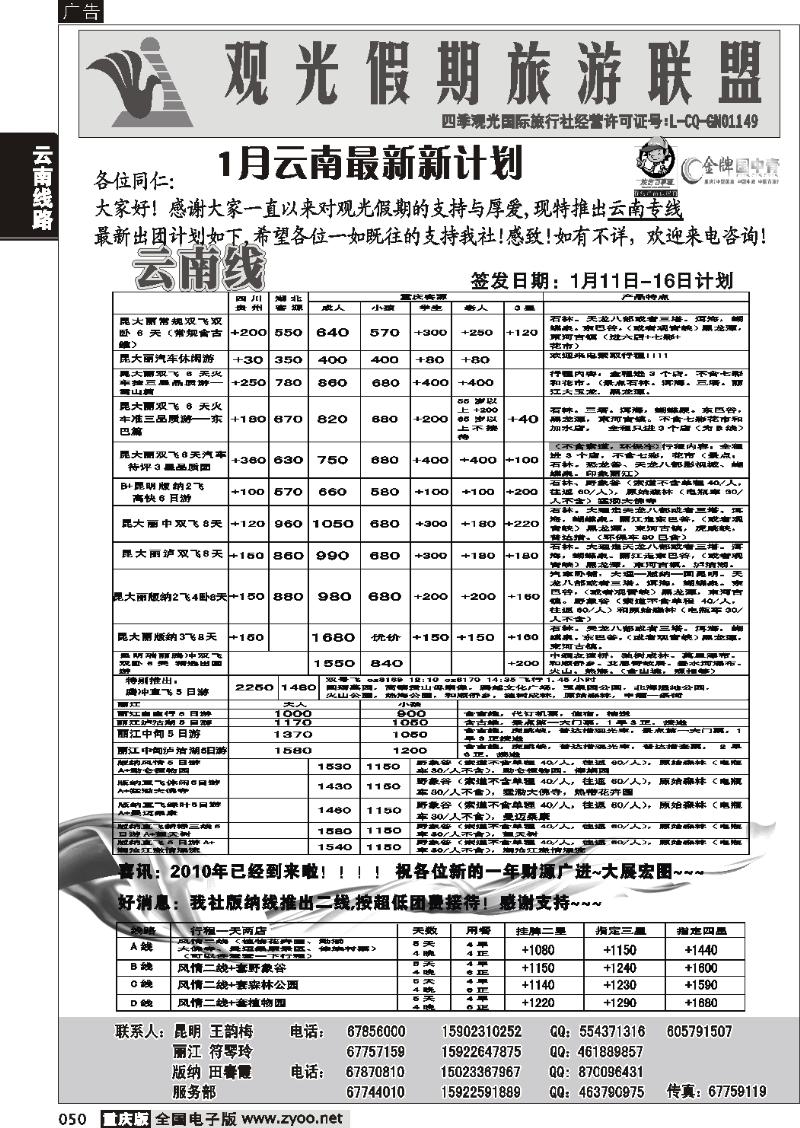 050  261期  观光假期-云南  葛