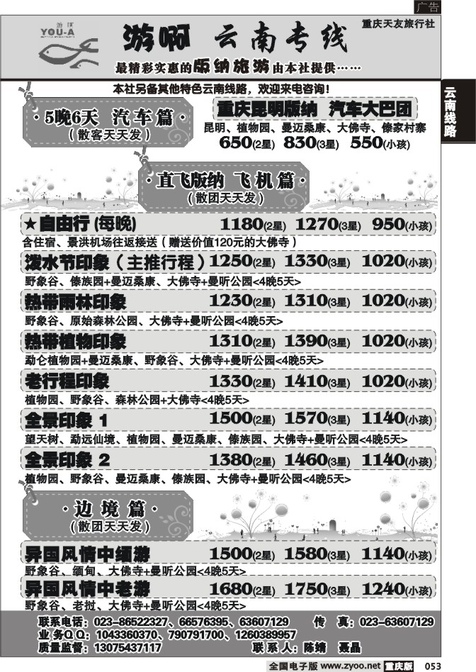 053  261期  天友旅游--游啊  云南专线
