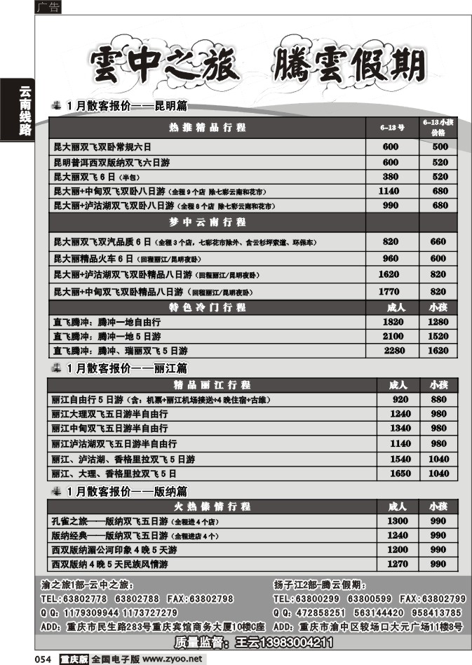 054  261期  云中之旅  腾云假期