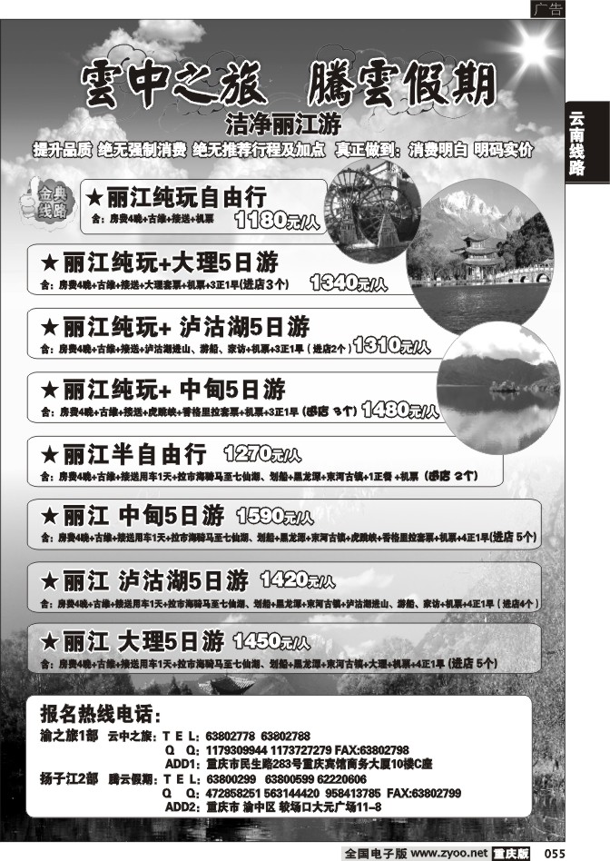 055  261期  云中之旅  腾云假期