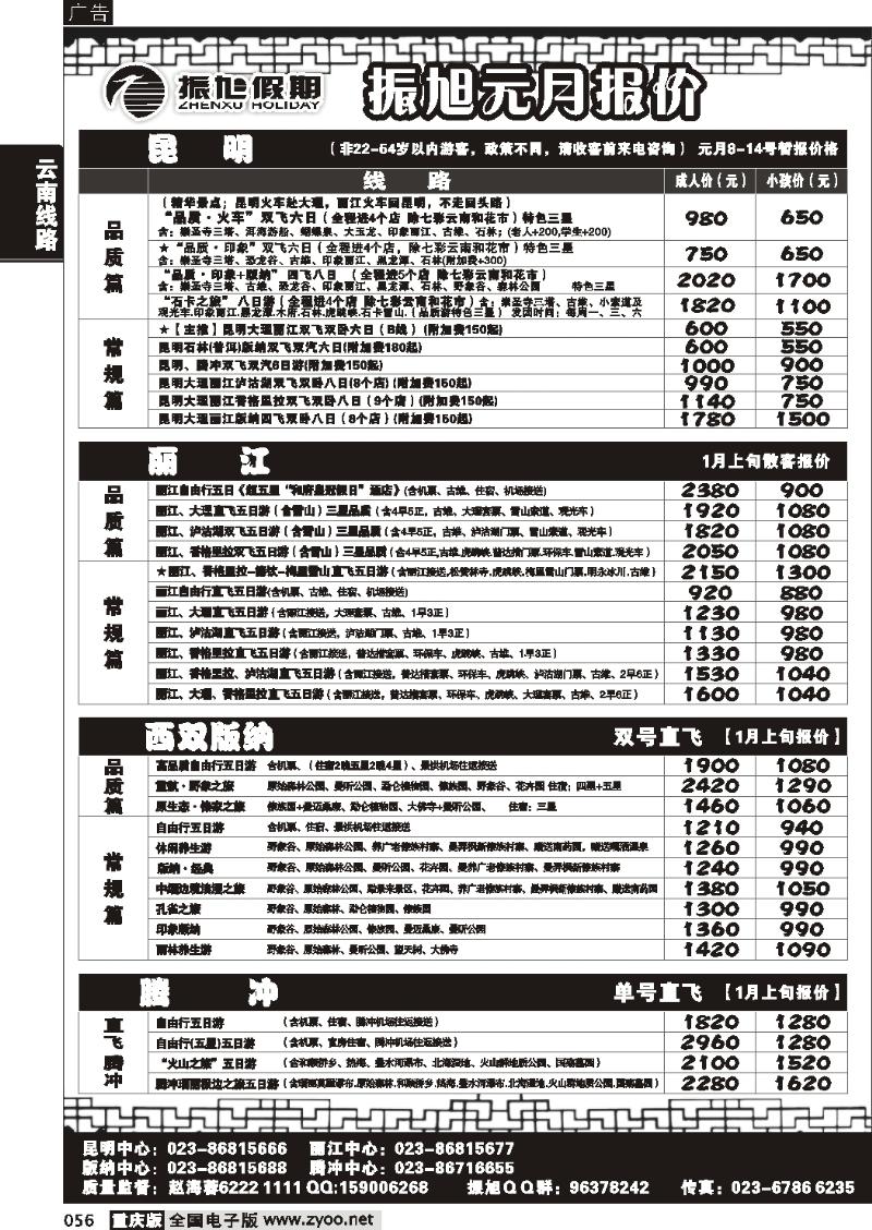 056  261期  振旭假期4P