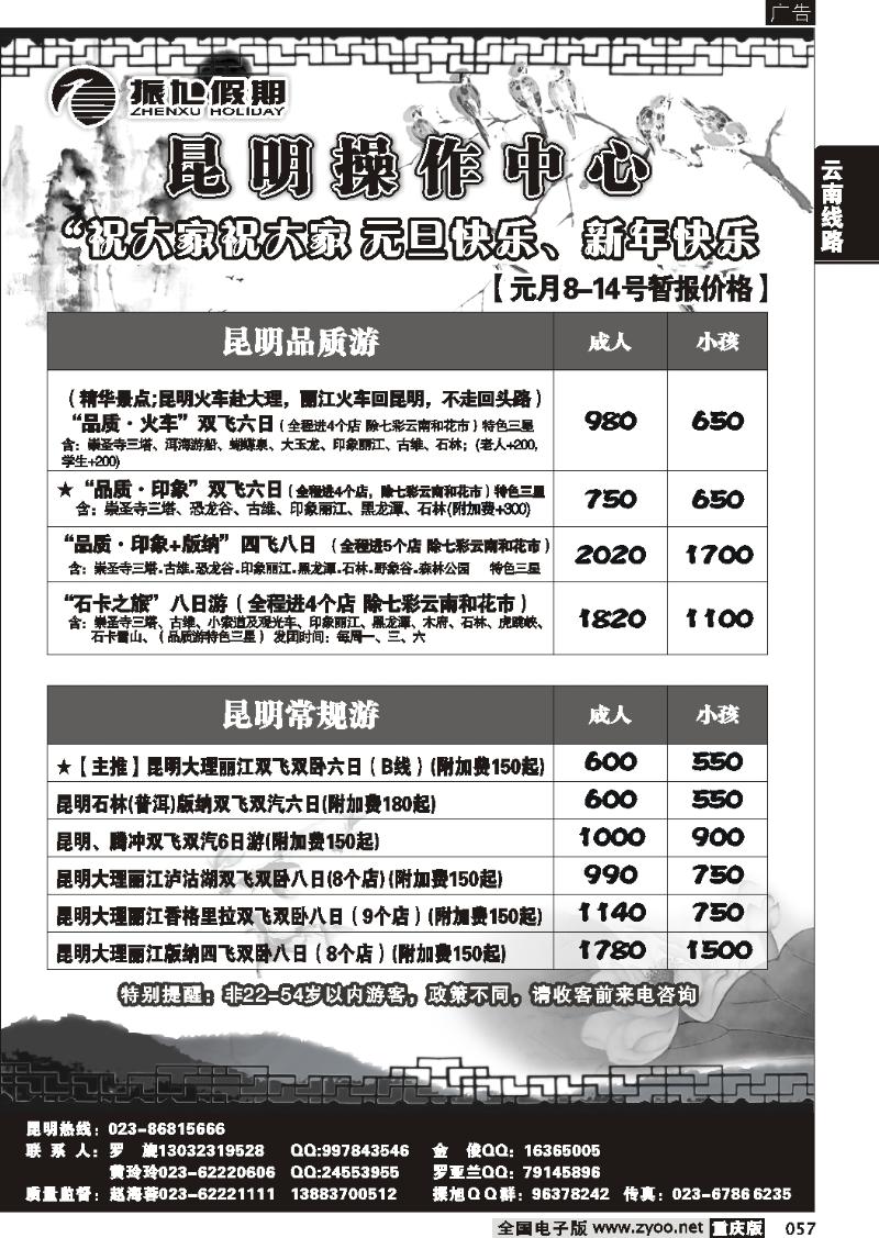 057  261期  振旭假期4P