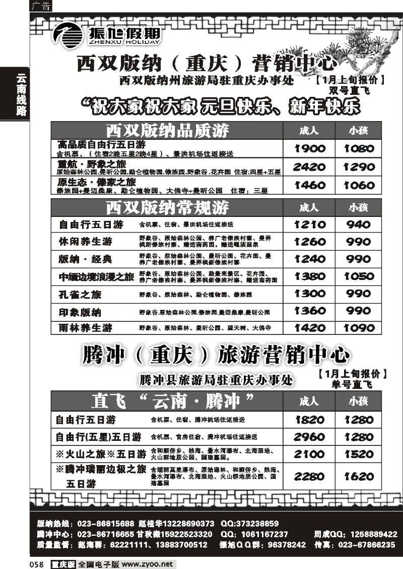 058  261期  振旭假期4P