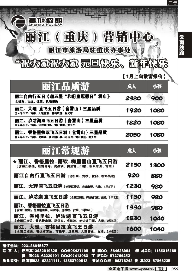 059  261期  振旭假期4P