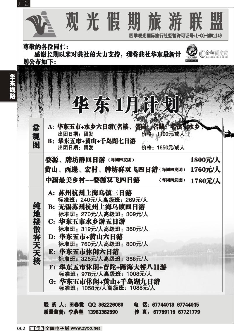062  261期  观光假期_华东线  葛