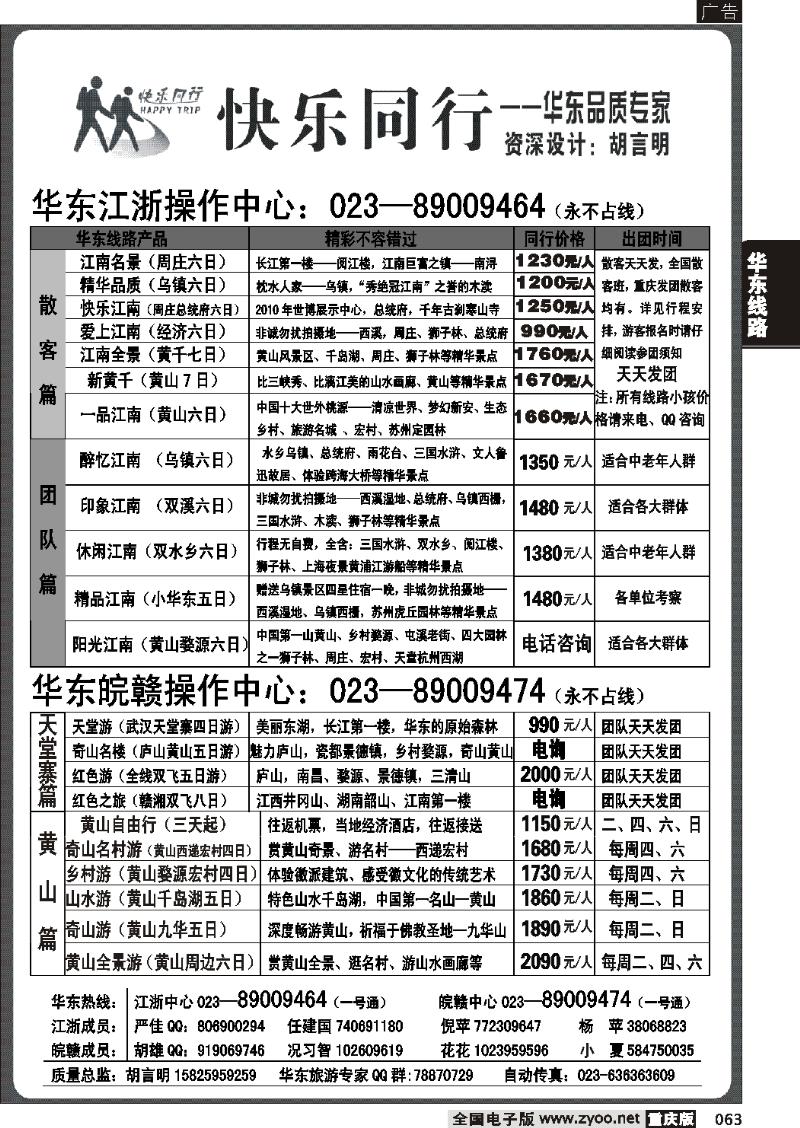 063  261期  快乐同行-华东浙江计划