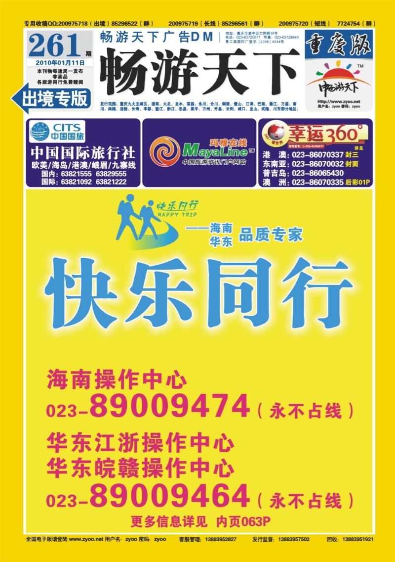 261期  封底_快乐同行