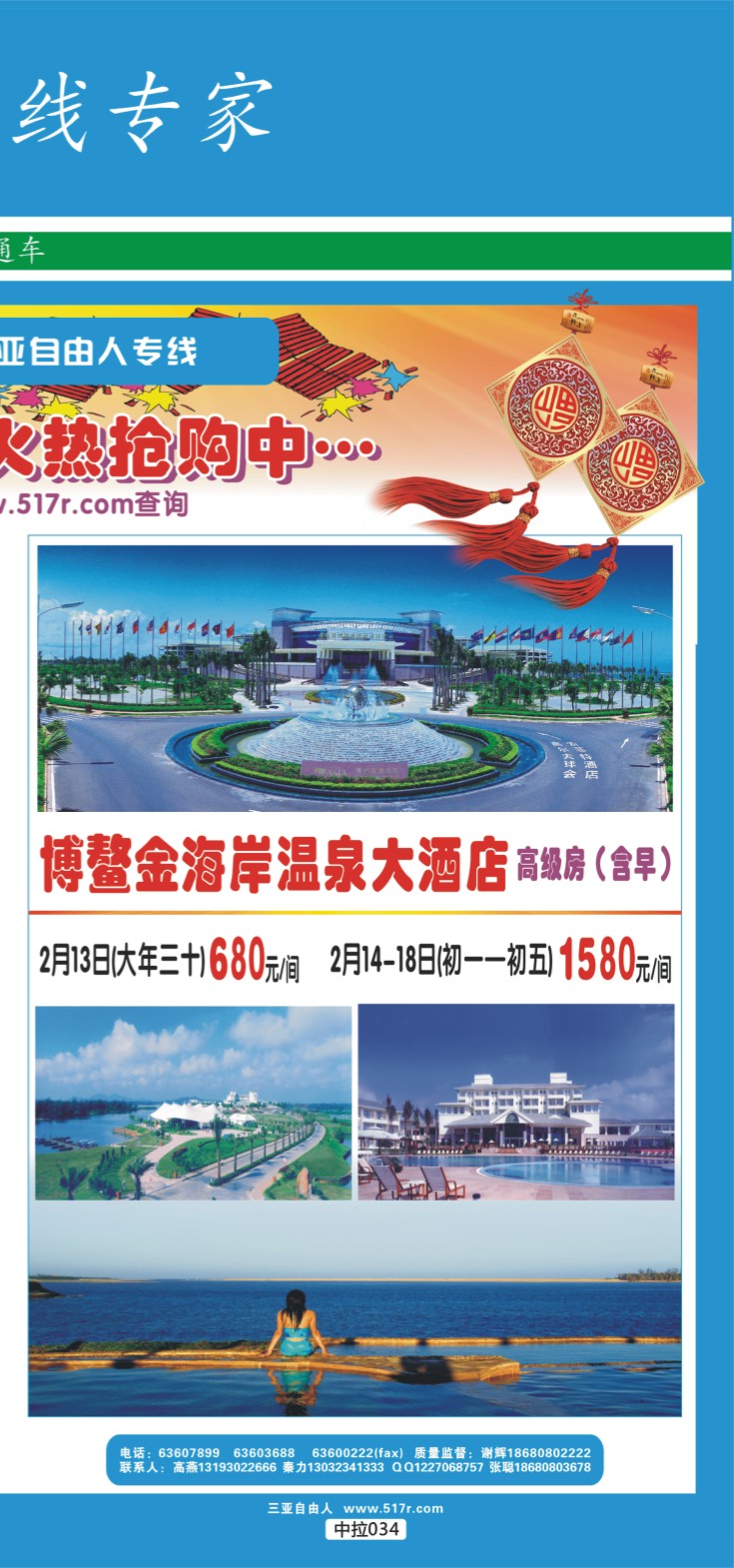 中拉034 天宇旅游