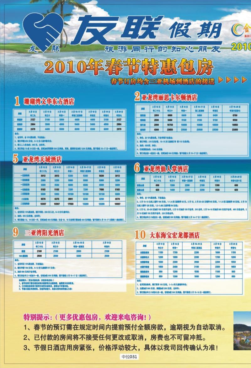 中拉31 友联假期-酒店_