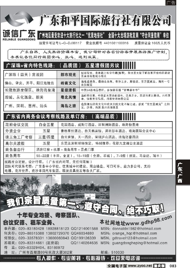 083  261期  和平国旅-诚信广东