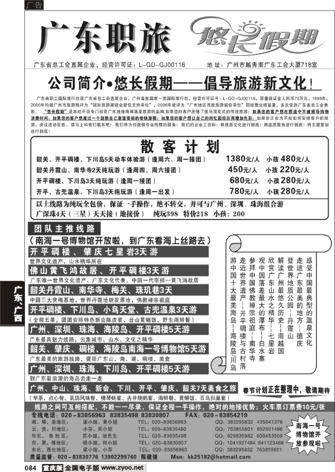 084  261期  广东职旅（悠长假期）--广东全线地接