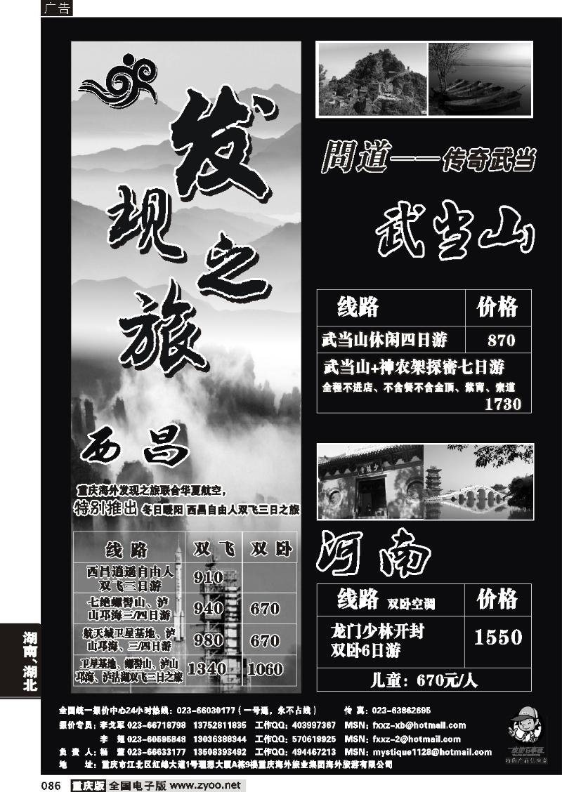 086  261期  发现之旅