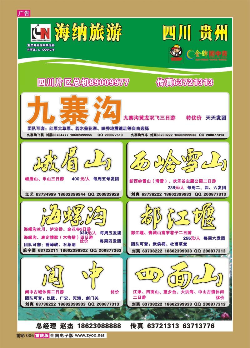 006  261期 海纳旅行社——黄果树a